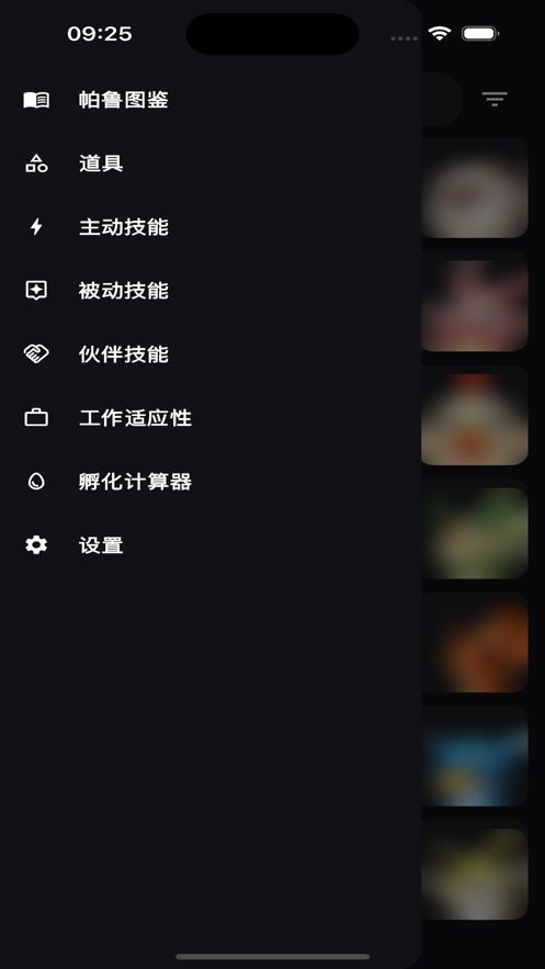 帕魯攻略APP新版本
