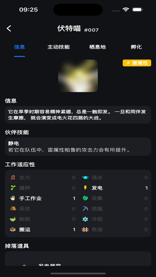 帕魯攻略APP新版本