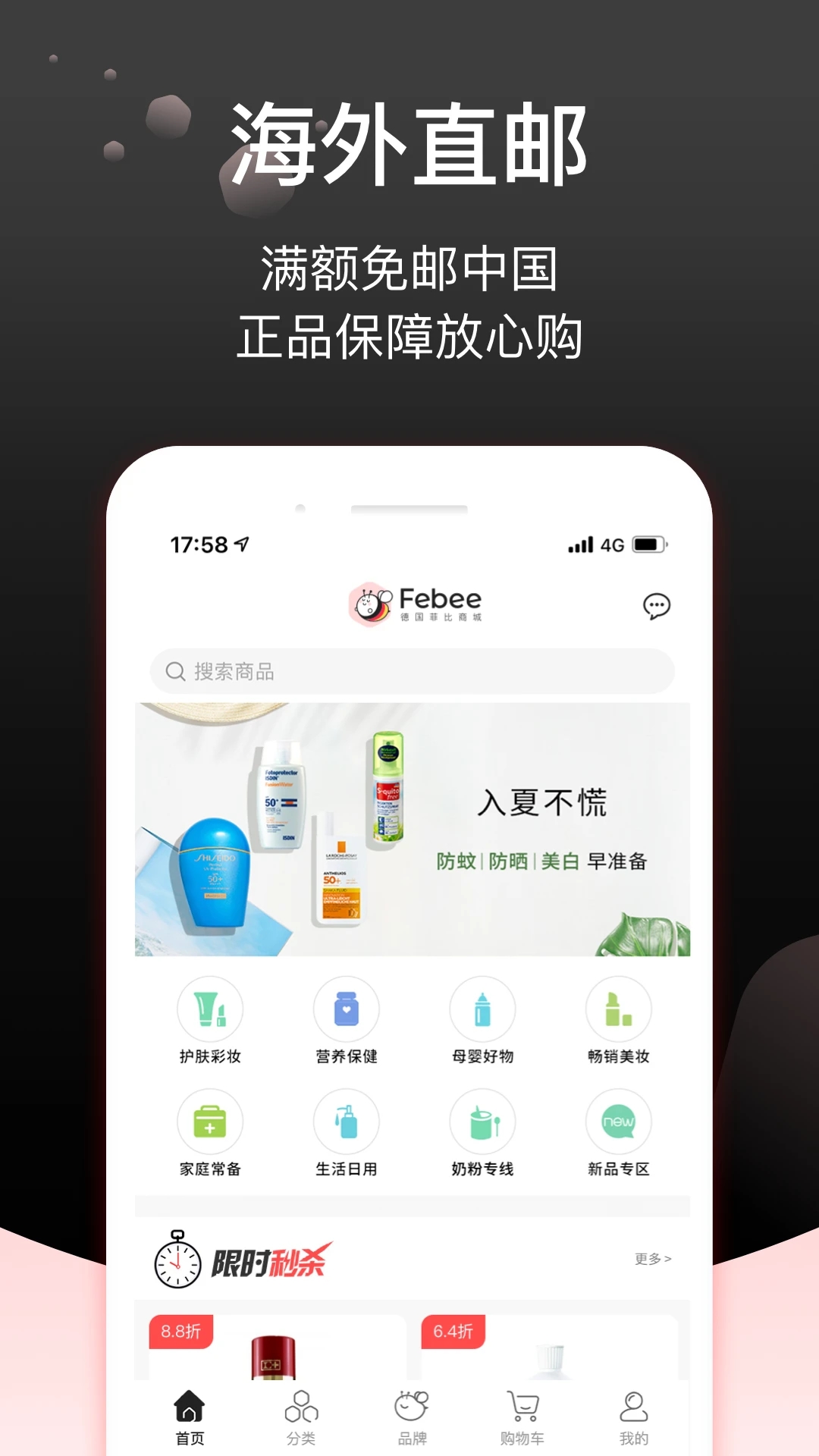 Febee商城官方app