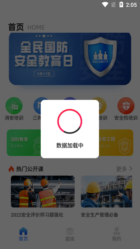 練工答題寶APP安卓版