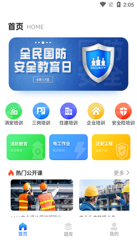 練工答題寶APP安卓版