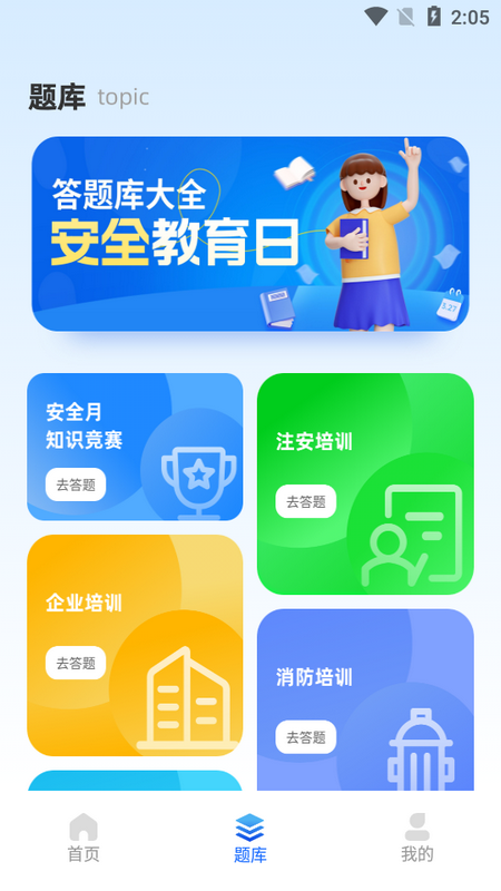 練工答題寶APP安卓版