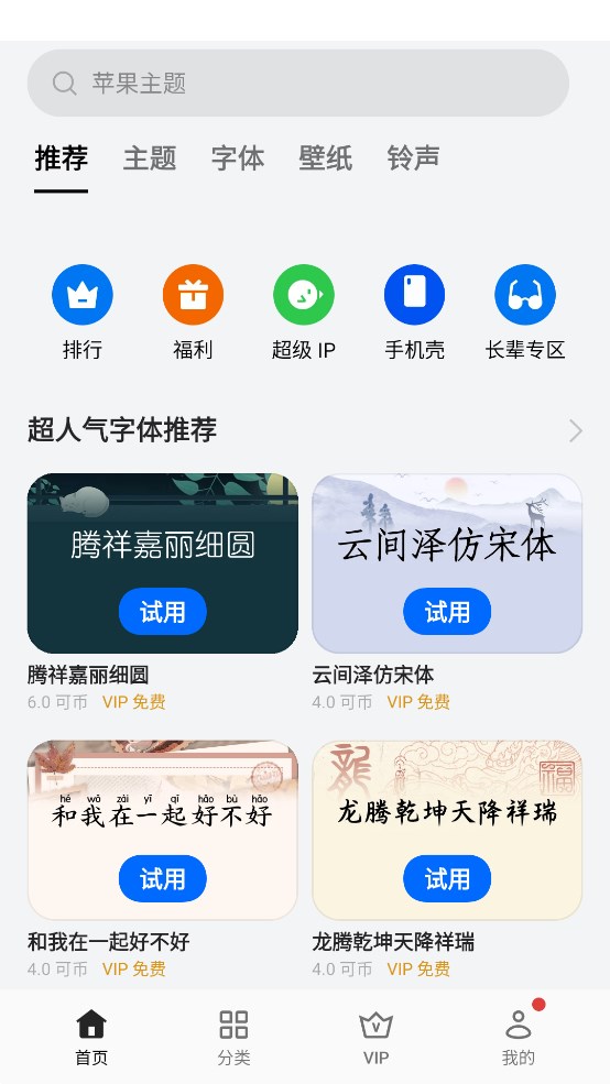 OPPO主題商店體驗(yàn)版