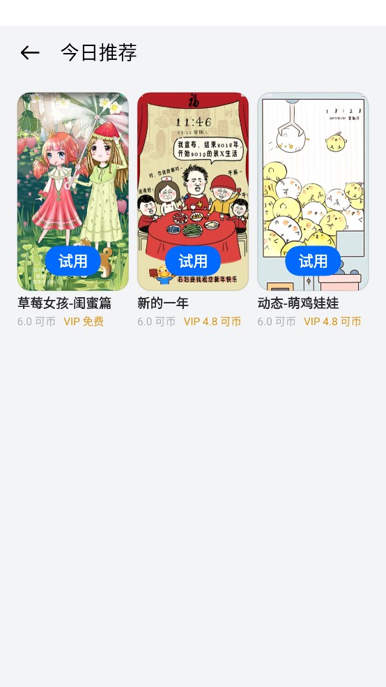 OPPO主題商店體驗(yàn)版