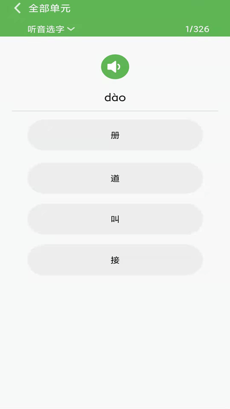 小學語文一年級優(yōu)米點讀App新版