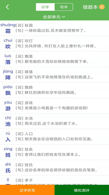 小學語文一年級優(yōu)米點讀App新版