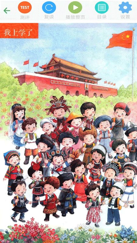 小學語文一年級優(yōu)米點讀App新版