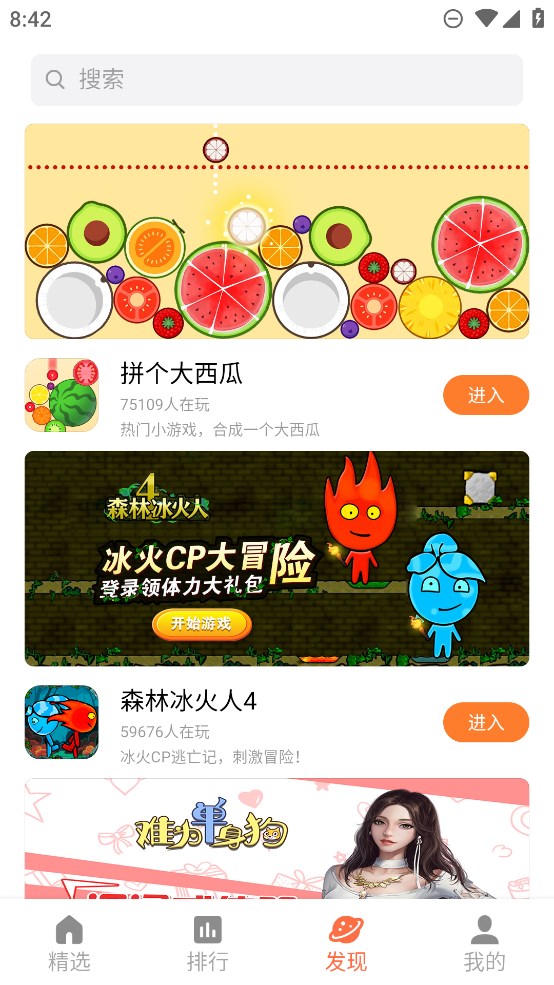 天翼小游戲官方版
