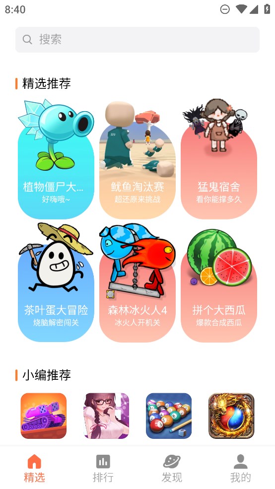 天翼小游戲官方版