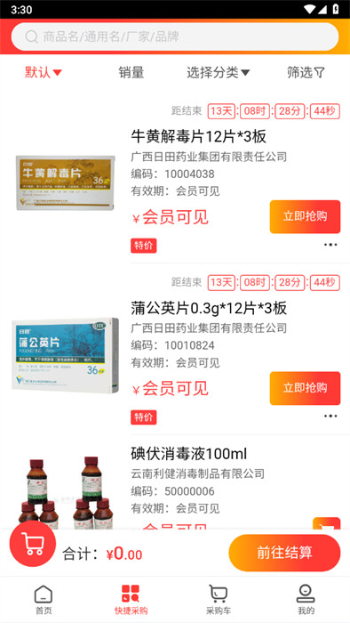 云南粵康醫(yī)藥最新版APP
