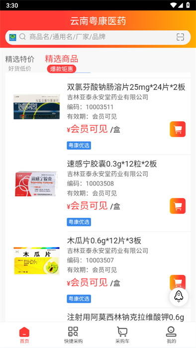 云南粵康醫(yī)藥最新版APP