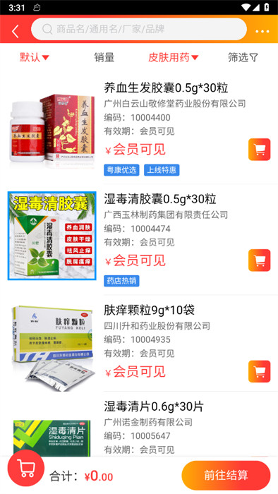 云南粵康醫(yī)藥最新版APP