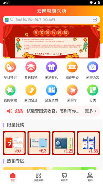 云南粵康醫(yī)藥最新版APP