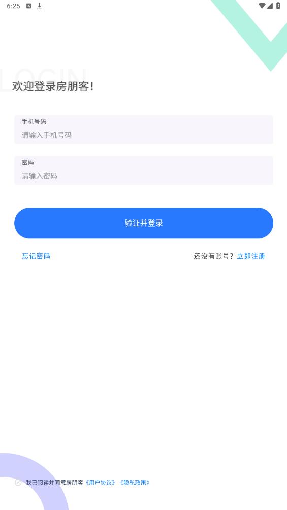 房朋客官方版app