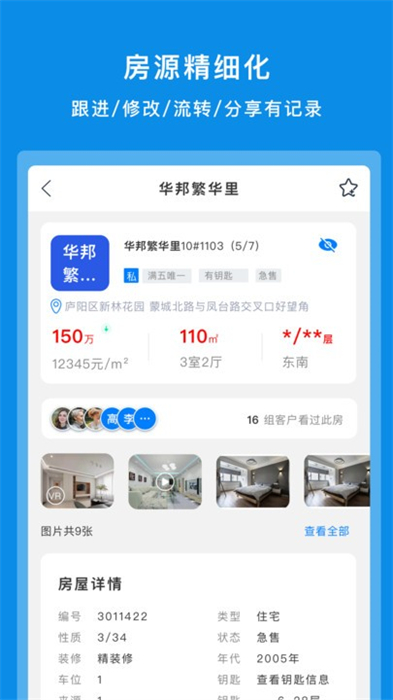 房朋客官方版app