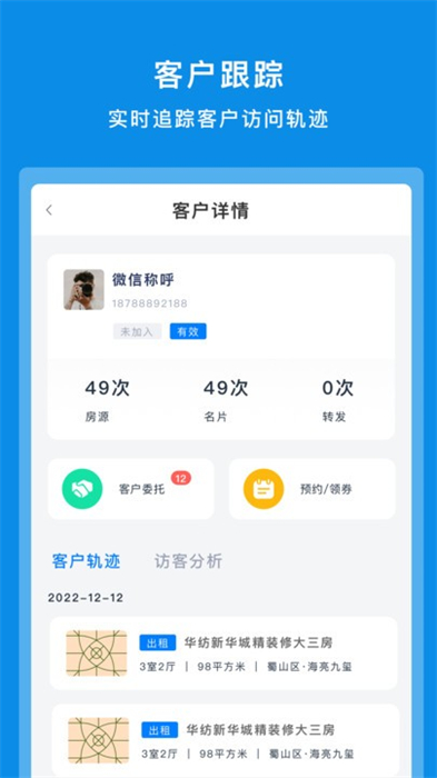 房朋客官方版app