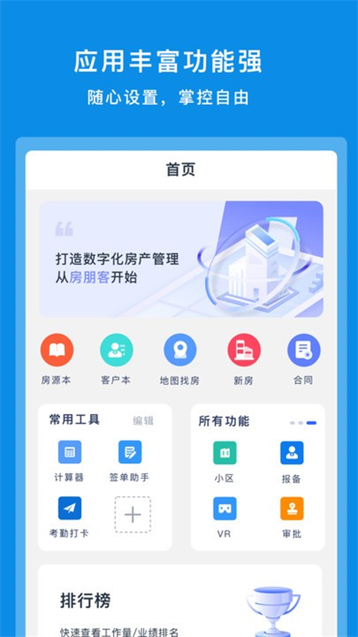房朋客官方版app