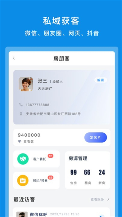 房朋客官方版app