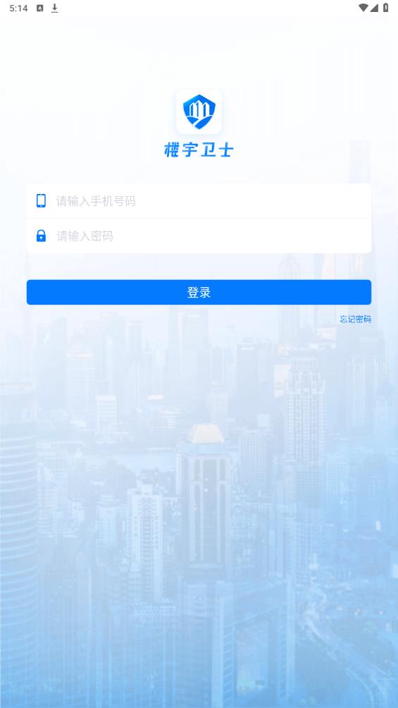 瀘州樓宇衛(wèi)士APP安卓版
