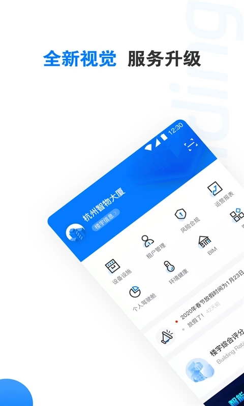 瀘州樓宇衛(wèi)士APP安卓版