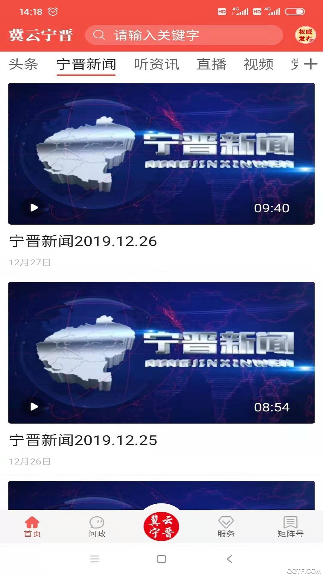 冀云寧晉App