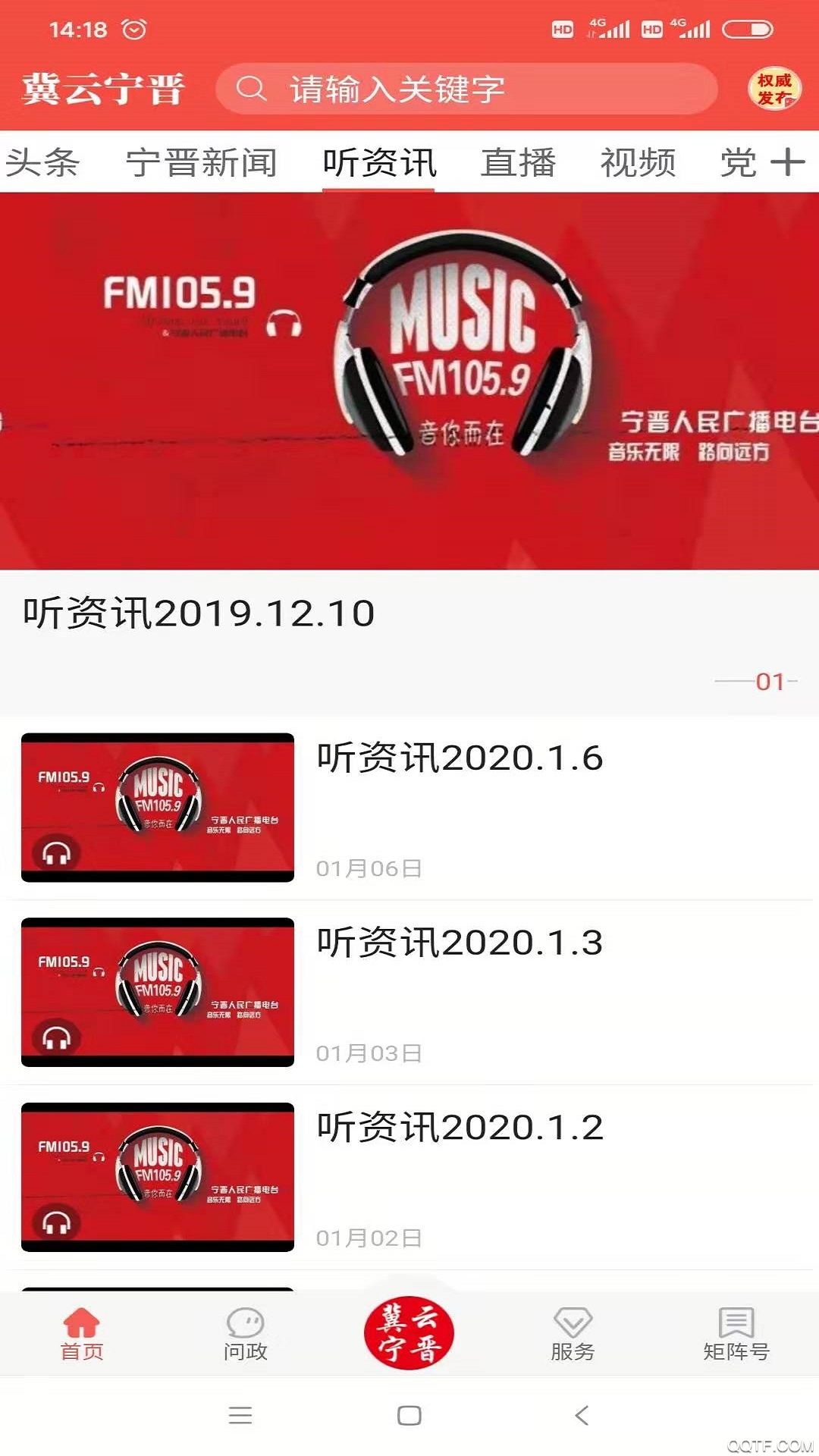 冀云寧晉App
