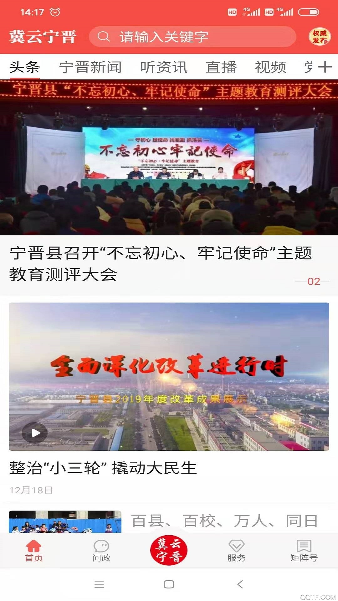 冀云寧晉App