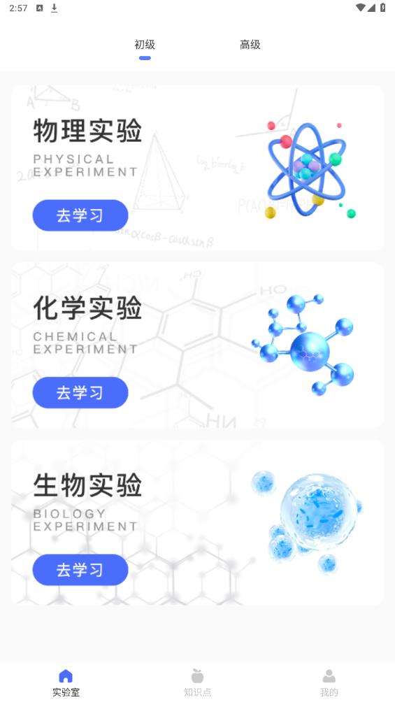 物理實(shí)驗(yàn)室助手安卓版