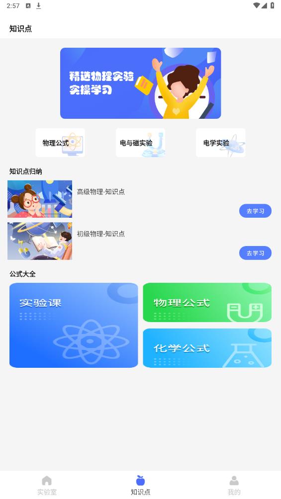 物理實(shí)驗(yàn)室助手安卓版