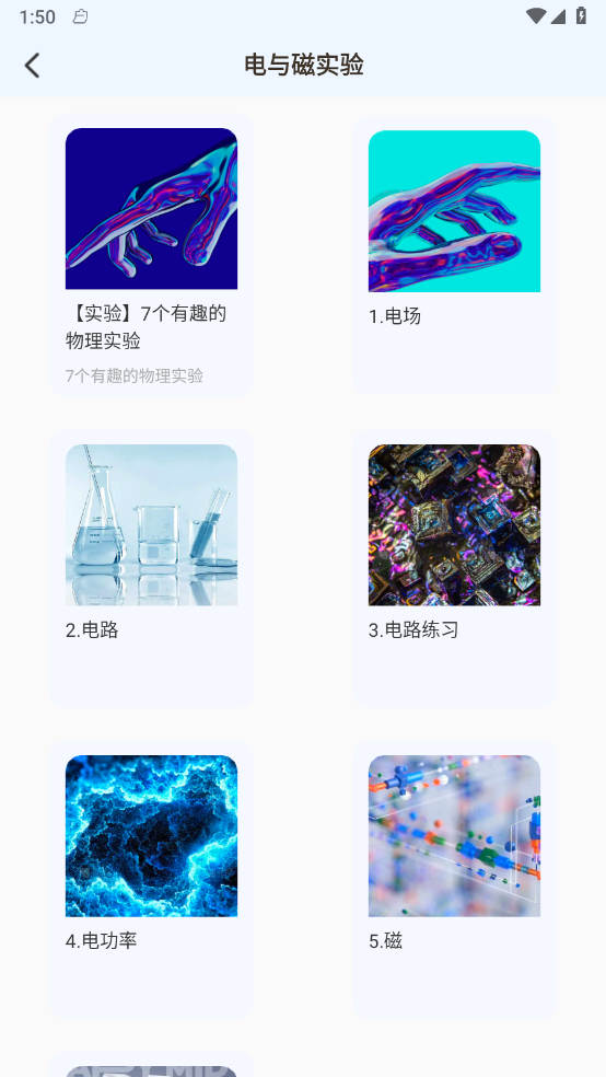 物理實(shí)驗(yàn)室助手安卓版