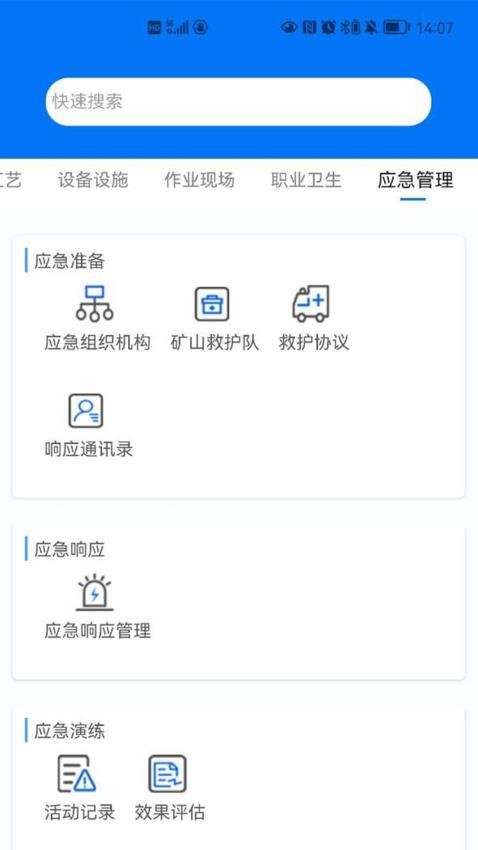 礦山標(biāo)準(zhǔn)化APP安卓版本
