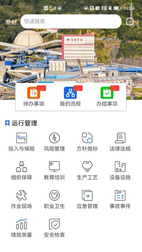 礦山標(biāo)準(zhǔn)化APP安卓版本