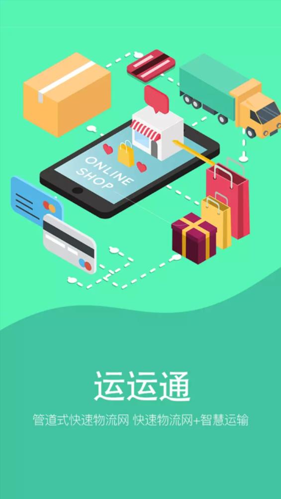 運運通App新版本