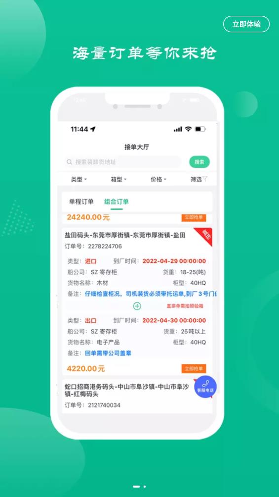 運運通App新版本