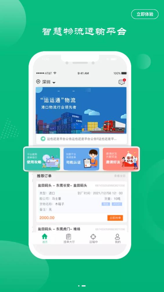 運運通App新版本