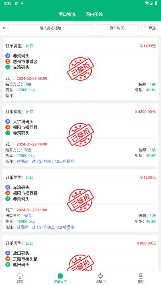 運運通App新版本