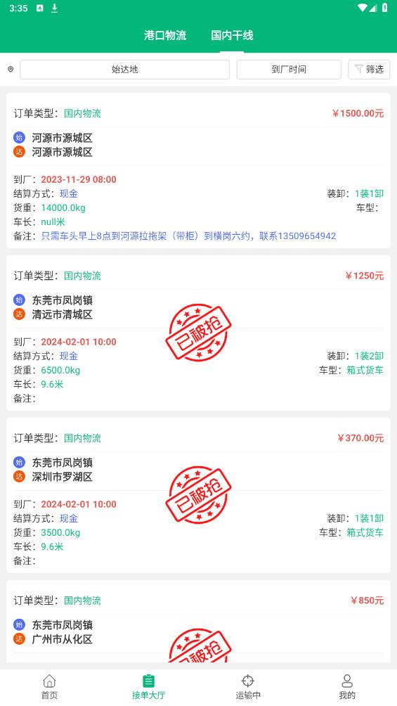 運運通App新版本