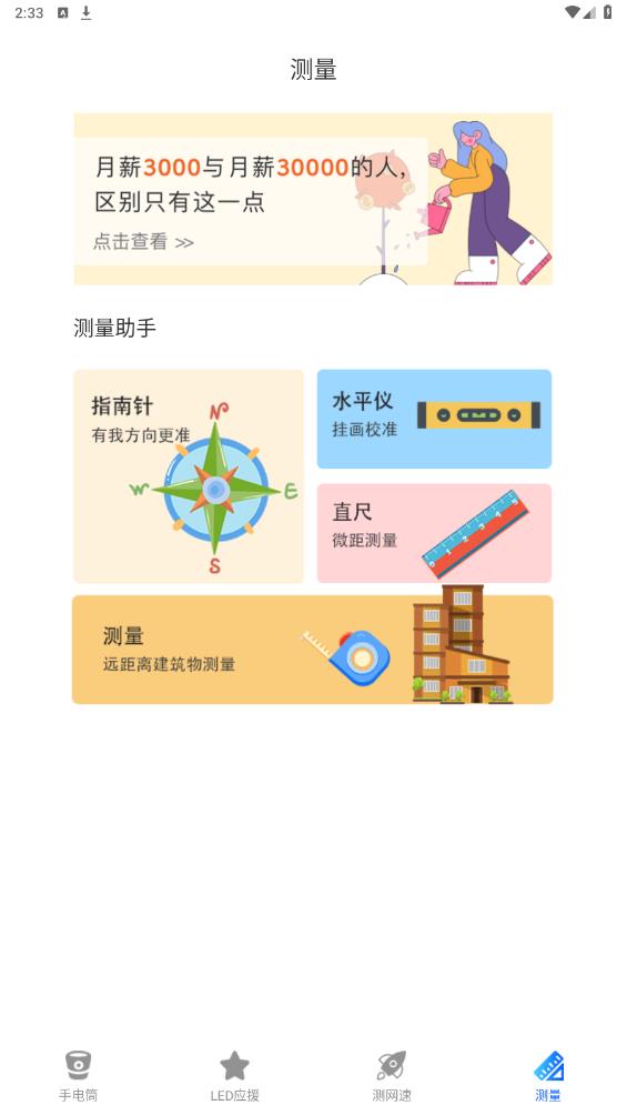 手電筒測距安卓版