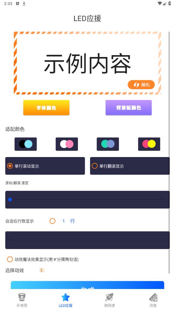 手電筒測距安卓版