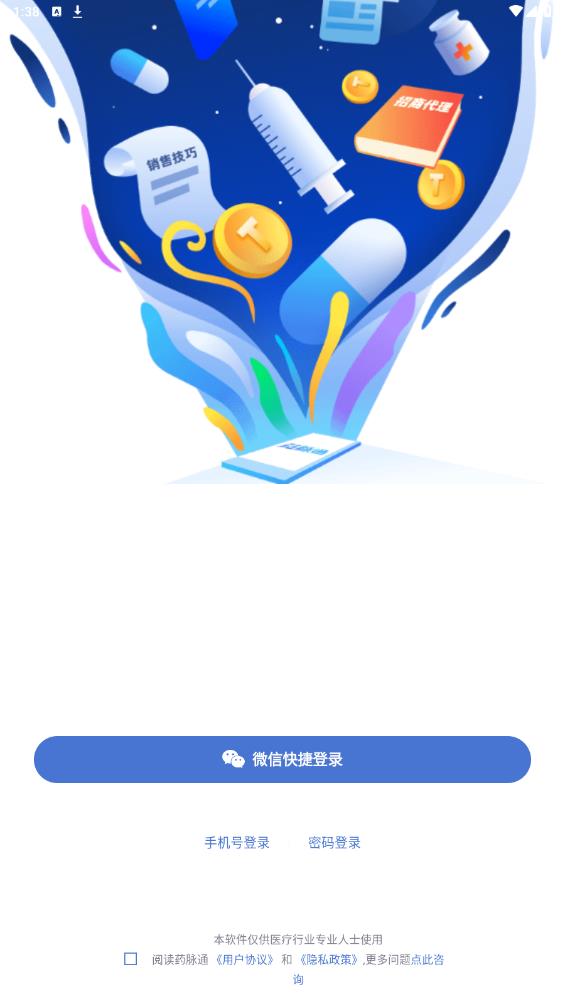 藥脈通正式版