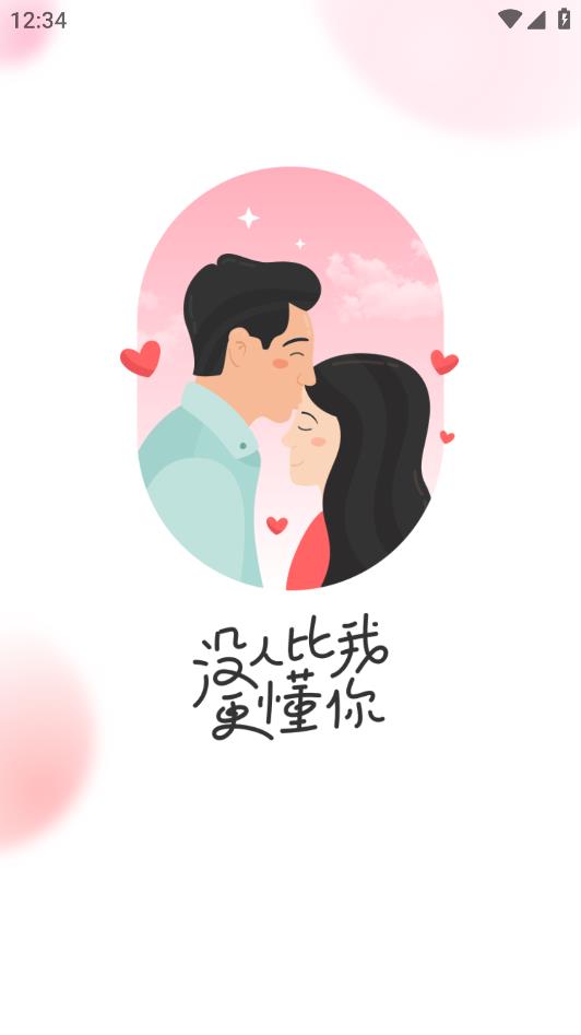 懂你App新版本