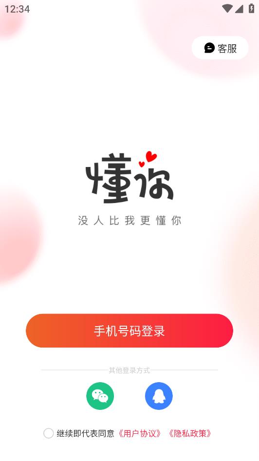 懂你App新版本