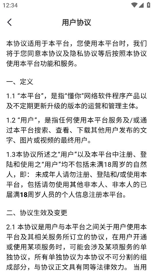 懂你App新版本