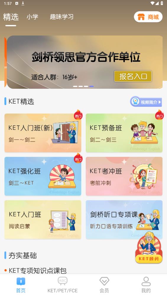 劍橋KETPET英語App新版本