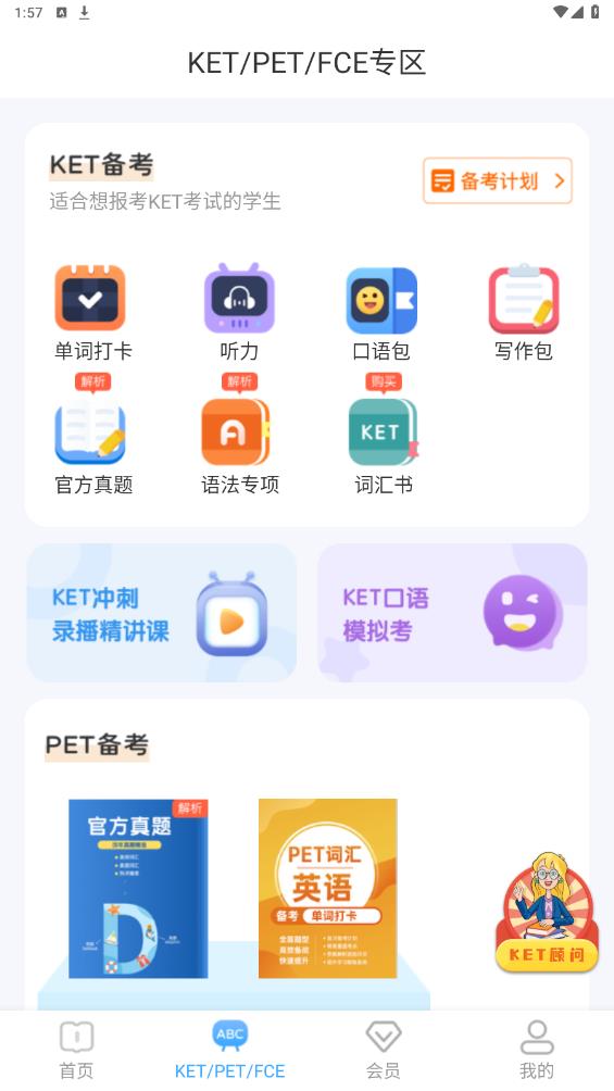 劍橋KETPET英語App新版本