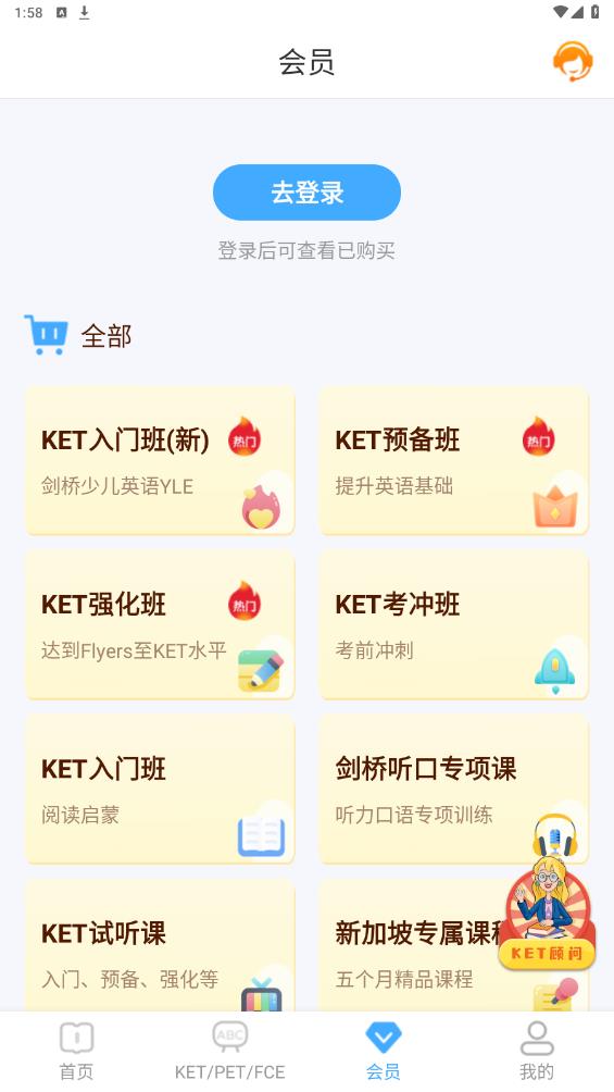 劍橋KETPET英語App新版本