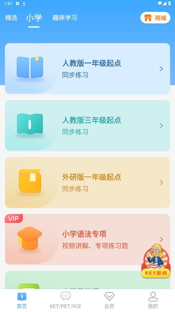 劍橋KETPET英語App新版本