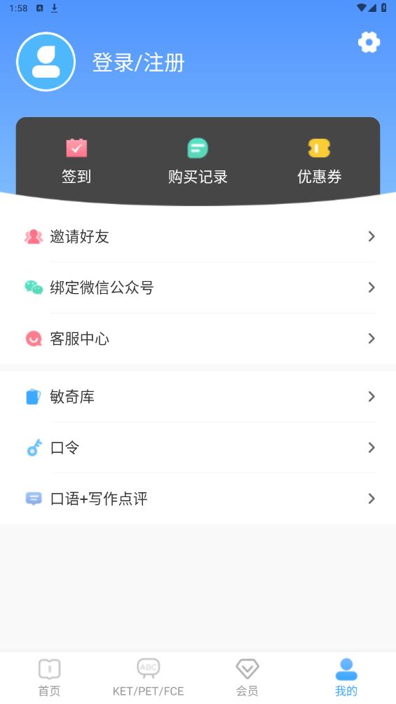劍橋KETPET英語App新版本