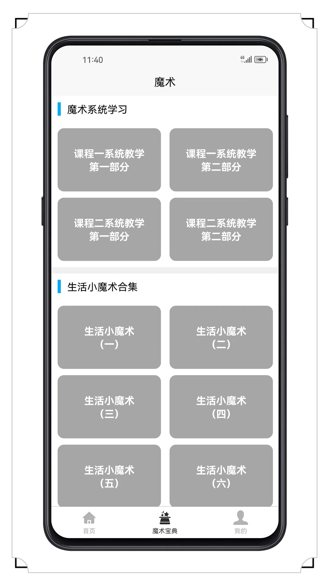 魔術(shù)寶典官方版
