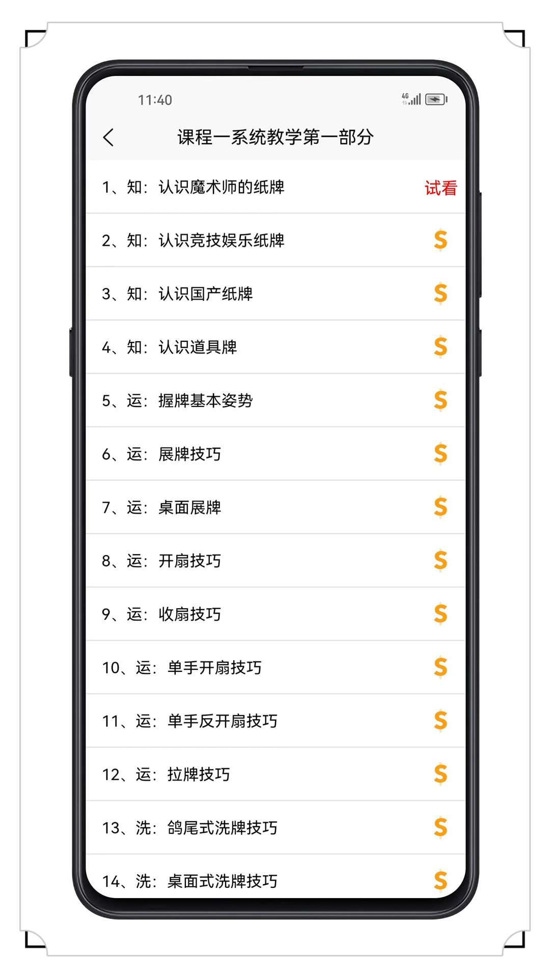 魔術(shù)寶典官方版